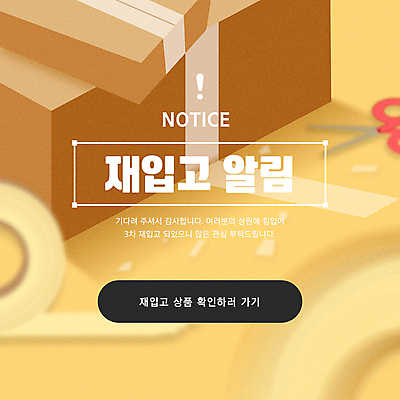 템플릿 가위 사람없음 노란색 상품 알림 테이프 공지사항 택배상자 이미지템플릿 AI파일 컬러 문구용품 상자 택배 파일형식 벡터