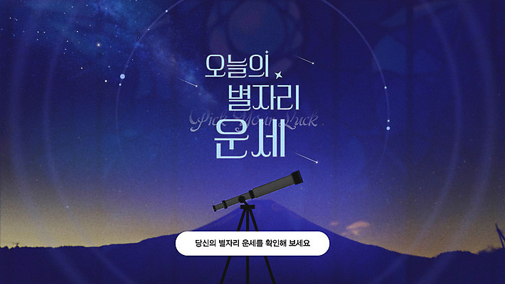 템플릿 야경 밤하늘 산 사람없음 파란색 망원경 별자리 운세 행운 천체망원경 이미지템플릿 AI파일 컬러 컨셉 하늘 야간 파일형식 벡터 풍경_경치