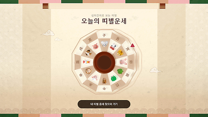 구름 템플릿 한국전통 사람없음 갈색 십이지신 운세 띠 룰렛 돌림판 베이지색 이미지템플릿 AI파일 자연요소 전통 컬러 한국 게임 파일형식 벡터