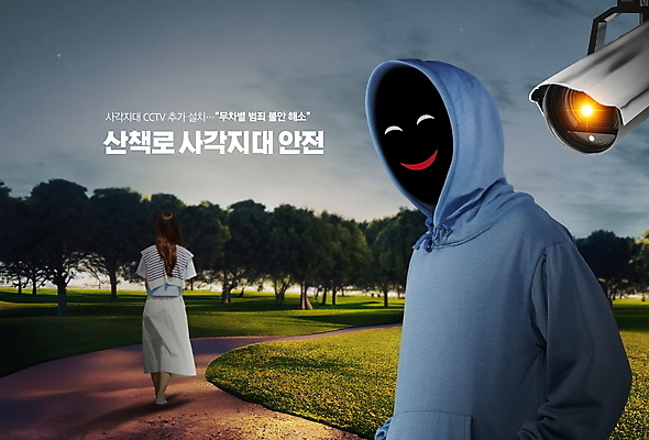 전신 PSD 편집이미지 공원 여자 남자 안전 상반신 20대 성인 두명 30대 걷기 카메라 산책 산책로 한국인 범죄 야간 범죄인 사회이슈 감시 감시카메라 범죄예방 사각지대 성인만 이미지편집 자연요소 공공시설 길 컨셉 모션 휴식 사람 동양인 청년 장년 전자제품 예방 구역 파일형식