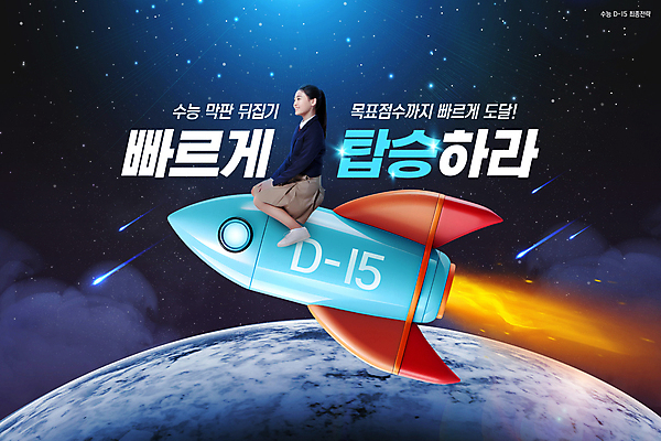 전신 PSD 편집이미지 여학생 여자 교육 별 지구 청소년 성공 한명 앉기 타이포그라피 10대 우주 수능 한국인 로켓 목표 승차 남색 우주선 학원 로켓발사 십대여자한명만 이미지편집 자연요소 문자 1 학생 컬러 컨셉 모션 사람 동양인 시험 발사 여자한명만 십대여자만 파일형식