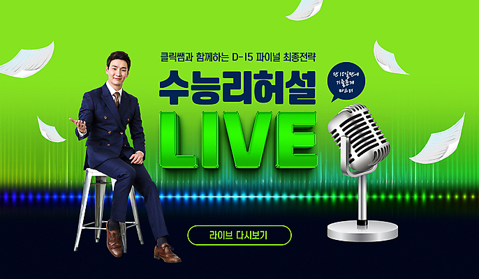 전신 PSD 편집이미지 교육 남자 의자 한명 앉기 20대 성인 초록색 강사 교사 수능 한국인 마이크 시험지 학원 수능대비 라이브 수능정복 성인남자한명만 이미지편집 직업 1 컬러 음향기기 가구 모션 사람 동양인 청년 시험 남자한명만 성인남자만 파일형식