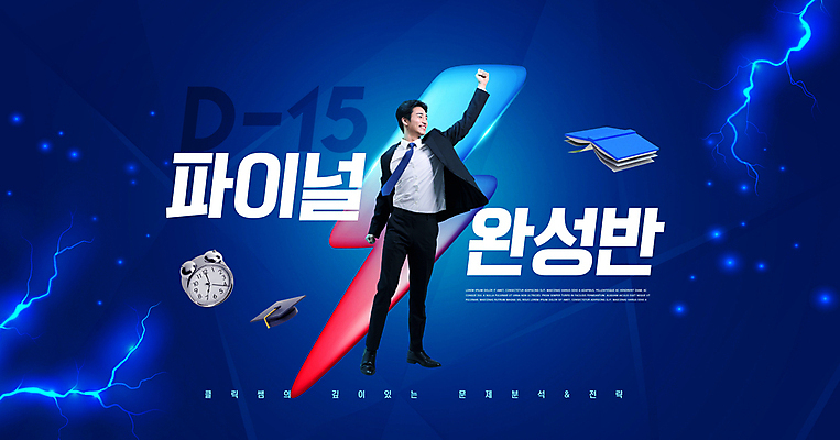 전신 PSD 편집이미지 교육 남자 학사모 한명 서기 20대 성인 책 파란색 강사 교사 주먹 수능 한국인 번개 완료 탁상시계 학원 수능대비 수능정복 성인남자한명만 이미지편집 직업 모자_잡화 1 시계 컬러 컨셉 졸업 모션 날씨 사람 동양인 청년 시험 남자한명만 성인남자만 파일형식