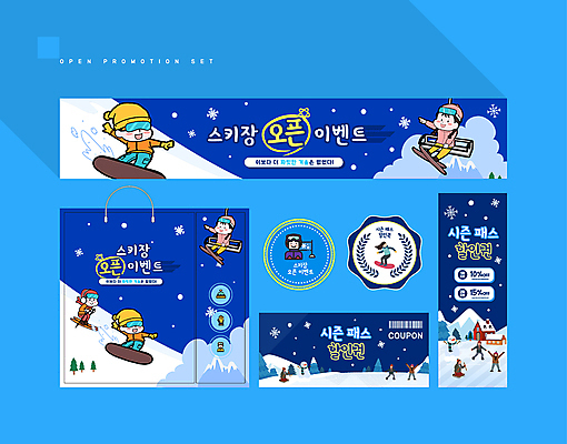 전신 템플릿 배너 배너템플릿 여자 남자 어린이 스키 겨울스포츠 스키장 소녀 소년 여러명 상반신 성인 파란색 세트 쇼핑백 라벨 현수막 쿠폰 오픈행사 스키타기 프로모션 AI파일 스포츠 컬러 다수 가방 프레임 사람 이벤트 오픈 파일형식 벡터