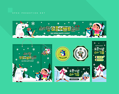 전신 템플릿 배너 배너템플릿 여자 남자 어린이 겨울 곰 스키 겨울스포츠 스키장 소녀 이벤트 소년 여러명 초록색 세트 쇼핑백 라벨 현수막 눈 펭귄 쿠폰 강습 오픈행사 참여 어린이만 스키타기 프로모션 AI파일 자연요소 동물 계절 스포츠 컬러 다수 가방 포유류 조류 날씨 프레임 사람 오픈 파일형식 벡터