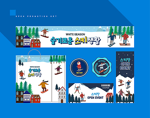 전신 나무 템플릿 배너 배너템플릿 여자 남자 겨울 스키 겨울스포츠 스키장 주택 이벤트 여러명 성인 세트 쇼핑백 라벨 현수막 오픈 쿠폰 바코드 오픈행사 성인만 스키타기 프로모션 AI파일 식물 계절 스포츠 다수 가방 프레임 사람 건물 파일형식 벡터