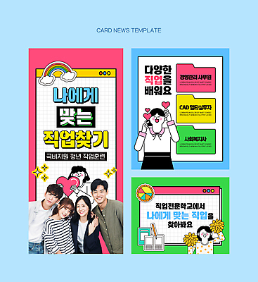 PSD 직업 여자 교육 남자 ZIP 웹템플릿 무지개 여러명 상반신 20대 청년 성인 컬러풀 한국인 구직 하트 응원수술 손하트 성인만 카드뉴스 취업지원 이미지템플릿 자연요소 모양 템플릿 컬러 다수 컨셉 사람 동양인 손짓 응원용품 지원 파일형식