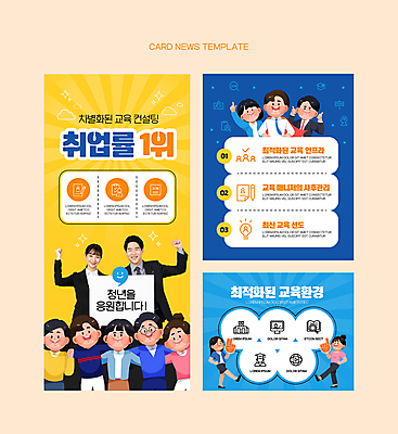 전신 PSD 여자 교육 남자 ZIP 웹템플릿 응원 어깨동무 여러명 상반신 20대 청년 성인 파란색 노란색 파이팅 주먹 한국인 구직 비즈니스맨 비즈니스우먼 상담 성인만 카드뉴스 취업지원 이미지템플릿 템플릿 컬러 포즈 다수 컨셉 비즈니스 모션 사람 동양인 직장인 지원 파일형식