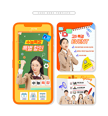 PSD 학생 여자 남자 ZIP 웹템플릿 청소년 이벤트 여러명 상반신 10대 노란색 세일 칠판 주먹 수능 한국인 포스트잇 준비 수능대비 체크리스트 특강 십대만 카드뉴스 이미지템플릿 템플릿 교육 컬러 다수 모션 사람 동양인 시험 메모지 강의 파일형식