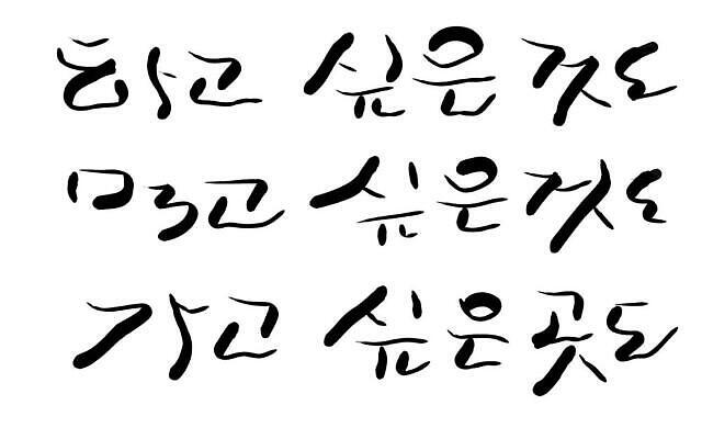 JPG 해외이미지 일러스트 캘리그라피 텍스트 한글 사람없음 희망 필기체 해외202310 해외일러스트 문자 감정 파일형식