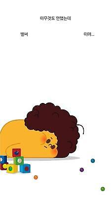 JPG 해외이미지 캐릭터 일러스트 사람없음 눕기 귀여움 블록 파마 귀찮음 무기력 유리구슬 해외202310 해외일러스트 헤어스타일 컨셉 모션 유리 구슬 파일형식