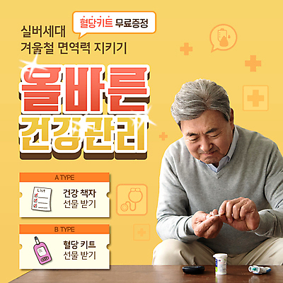 노년 남자 한명 상반신 노란색 건강관리 PPT 프레젠테이션 70대 노후건강 당뇨병 면역력 자가진단 체크리스트 혈당 혈당계 노인남자한명만 애니형PPT 모션그래픽 MP4 모션템플릿 템플릿 1 컬러 건강 관리 사람 성인 노후 의료용품 혈액 질병 동영상 남자한명만 노인남자만 파일형식