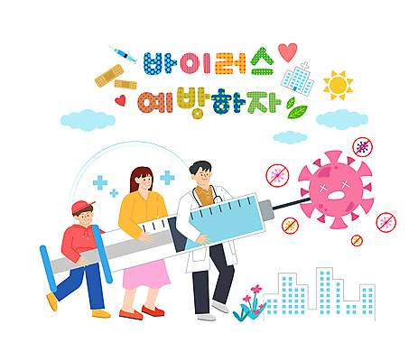 전신 구름 여자 남자 꽃 어린이 일러스트 병원 주사기 들기 소년 성인 타이포그라피 건물 세명 태양 의사 바이러스 감기 예방 찌르기 예방접종 예방주사 국내일러스트 AI파일 자연요소 식물 문자 건축물 의학 의료기기 모션 사람 의료진 질병 접종 파일형식 벡터
