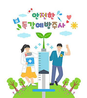 전신 나무 구름 여자 남자 꽃 일러스트 주사기 들기 성인 타이포그라피 두명 태양 알약 새싹 힘 의사 하트 잡기 약병 감기 예방접종 예방주사 성인만 바이알 국내일러스트 AI파일 자연요소 모양 식물 문자 의료기기 모션 사람 약 의료진 의료용품 질병 예방 접종 병_담는 파일형식 벡터
