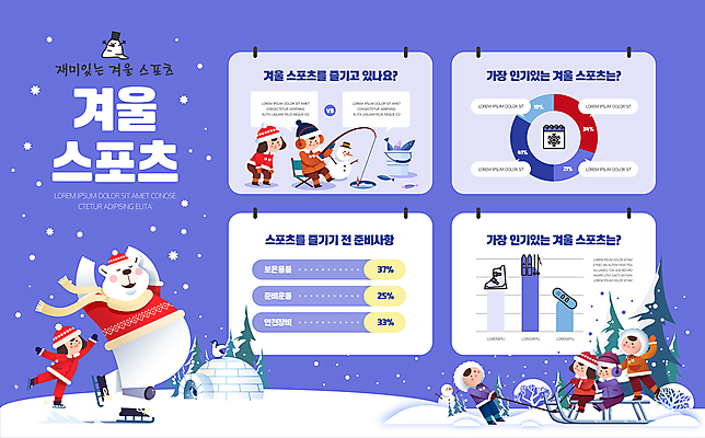 전신 나무 한마리 여자 남자 어린이 겨울 일러스트 눈사람 그래프 겨울스포츠 앉기 소녀 소년 여러명 손들기 설원 보라색 인포그래픽 스케이팅 당기기 북극곰 썰매 이글루 얼음낚시 수레끌기 어린이만 국내일러스트 AI파일 식물 1 계절 스포츠 컬러 다수 곰 모션 낚시 눈_날씨 사람 파일형식 벡터