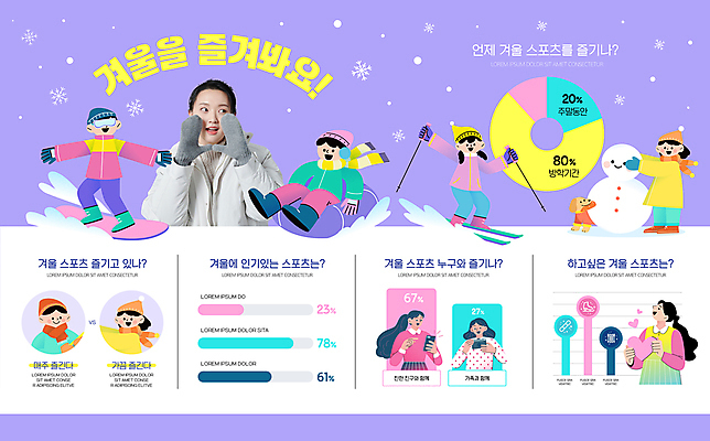 전신 여자 남자 어린이 겨울 일러스트 눈사람 그래프 스키 겨울스포츠 들기 손짓 소녀 소년 여러명 상반신 20대 성인 스마트폰 보라색 외침 인포그래픽 한국인 하트 강아지 썰매 연보라색 썰매타기 스키타기 국내일러스트 AI파일 모양 계절 스포츠 컬러 다수 모션 사람 동양인 청년 핸드폰 스마트기기 반려동물 전통놀이 소리 개 파일형식 벡터