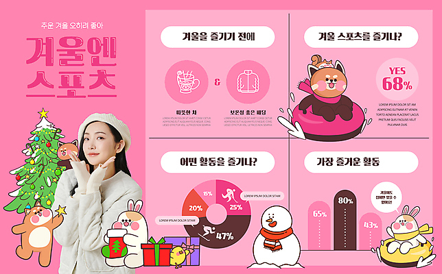 여자 별 분홍색 겨울 여러마리 일러스트 눈사람 그래프 겨울스포츠 한명 들기 상반신 20대 성인 선물상자 크리스마스트리 인포그래픽 한국인 토끼 강아지 다람쥐 썰매 크리스마스양말 꽃받침 레서판다 성인여자한명만 국내일러스트 AI파일 자연요소 1 계절 스포츠 컬러 다수 크리스마스장식 크리스마스 포유류 모션 양말 선물 사람 동양인 손짓 청년 반려동물 상자 개 설치류 여자한명만 성인여자만 파일형식 벡터