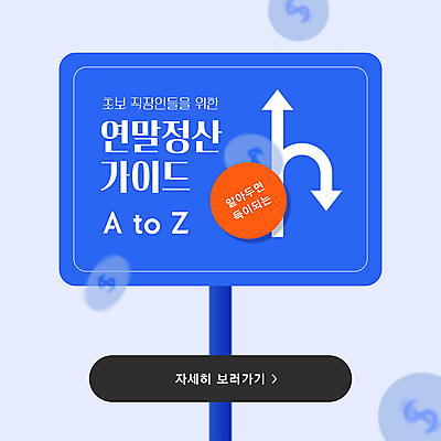 템플릿 화살표 안내 사람없음 파란색 동전 표지판 방향 정리 연말정산 이미지템플릿 AI파일 컬러 돈 알림판 경제 파일형식 벡터