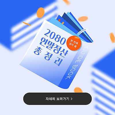 템플릿 안내 사람없음 책 파란색 동전 가이드북 정리 연말정산 흩날리기 이미지템플릿 AI파일 컬러 여행 돈 모션 경제 파일형식 벡터