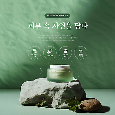템플릿 사람없음 초록색 화장품 가을 바위 풀 피부관리 스킨케어 수분크림 수분케어 이미지템플릿 AI파일 식물 계절 컬러 관리 뷰티 돌_바위 파일형식 벡터