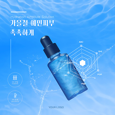 템플릿 물결 사람없음 파란색 화장품 정보 가을 분석 피부관리 스킨케어 공병 수분크림 앰플 수분케어 이미지템플릿 AI파일 계절 컬러 컨셉 관리 뷰티 병_담는 파일형식 벡터