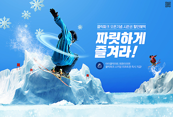 전신 PSD 편집이미지 남자 겨울 레저 스키 스키장 산 성인 두명 30대 레포츠 파란색 점프 한국인 눈 스키선수 QR코드 성인남자만 이미지편집 자연요소 계절 컬러 모션 날씨 겨울스포츠 운동선수 사람 동양인 장년 남자만 성인만 파일형식