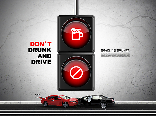 PSD 편집이미지 포스터 도로 술잔 자동차 경고 사람없음 빨간색 회색 금지 공익캠페인 신호등 교통사고 음주 음주운전 적신호 충돌사고 이미지편집 길 육상교통 캠페인 컬러 교통시설 잔 운전 범죄 사건 파일형식