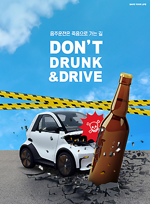 PSD 구름 편집이미지 포스터 도로 자동차 하늘 경고 사람없음 파란색 공익캠페인 위험 충돌 교통사고 음주 맥주병 음주운전 충돌사고 이미지편집 자연요소 길 육상교통 캠페인 컬러 컨셉 교통시설 술병 맥주 운전 범죄 사건 파일형식