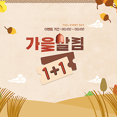 PSD 템플릿 배너 단풍 낙엽 나뭇잎 사람없음 갈색 가을 알림 쿠폰 도토리 원플러스원 이벤트배너 이미지템플릿 계절 컬러 잎 이벤트 견과류 파일형식