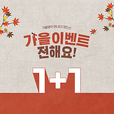 PSD 템플릿 배너 단풍 낙엽 사람없음 빨간색 회색 가을 잠자리 원플러스원 이벤트배너 이미지템플릿 계절 컬러 곤충 잎 이벤트 파일형식