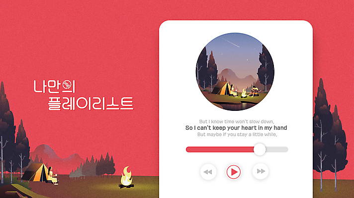 전신 나무 템플릿 배너 커플 여자 남자 음악 야경 텐트 성인 빨간색 세명 모닥불 재생 리스트 소셜네트워크 플레이 성인만 플레이리스트 이미지템플릿 AI파일 식물 컬러 관계 불 문화예술 캠핑도구 사람 야간 파일형식 벡터 풍경_경치