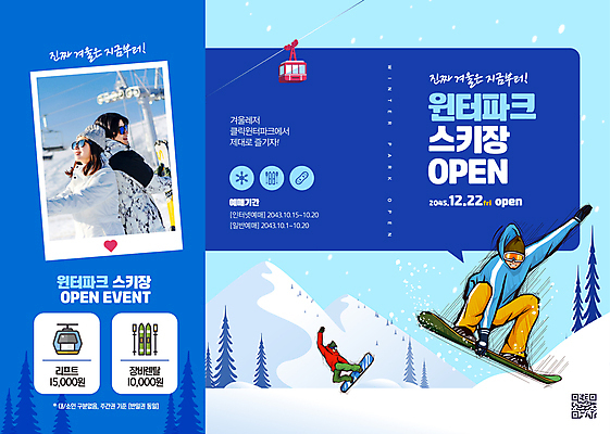 전신 템플릿 여자 남자 리플렛 겨울 3단접지 레저 스키장 산 여러명 상반신 20대 성인 파란색 점프 한국인 눈 스노우보드 오픈 폴라로이드 리프트 QR코드 성인만 이미지템플릿 AI파일 자연요소 계절 컬러 다수 모션 날씨 사람 동양인 청년 카메라 보드_스포츠 파일형식 벡터