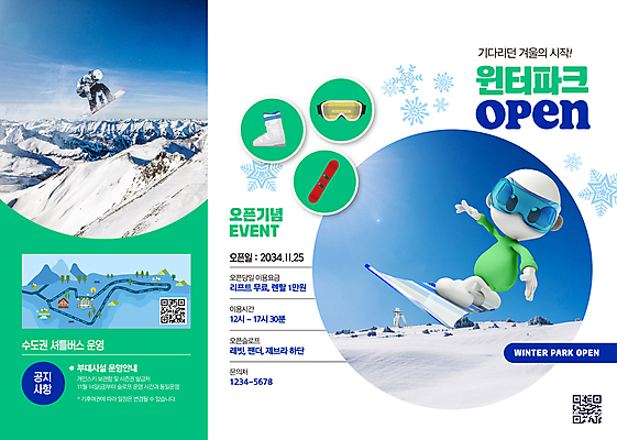 전신 템플릿 캐릭터 남자 리플렛 겨울 3단접지 레저 스키장 고글 사람모양 한명 20대 성인 초록색 점프 한국인 눈 스노우보드 오픈 QR코드 성인남자한명만 이미지템플릿 AI파일 자연요소 모양 1 계절 컬러 모션 날씨 사람 동양인 청년 보드_스포츠 남자한명만 성인남자만 파일형식 벡터