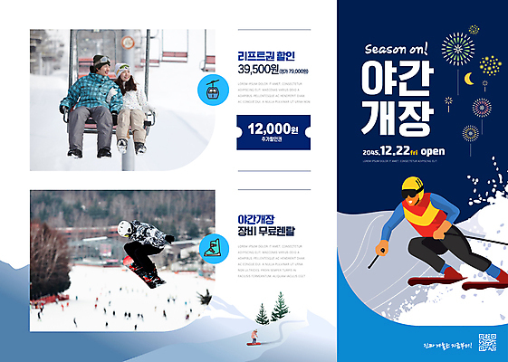 전신 템플릿 여자 남자 리플렛 겨울 3단접지 레저 스키 스키장 고글 폭죽 여러명 20대 성인 파란색 한국인 눈 스노우보드 오픈 승차 헬멧 쿠폰 리프트 성인만 야간개장 이미지템플릿 AI파일 자연요소 계절 컬러 다수 모션 날씨 겨울스포츠 사람 동양인 청년 보드_스포츠 야간 보호장비 파일형식 벡터