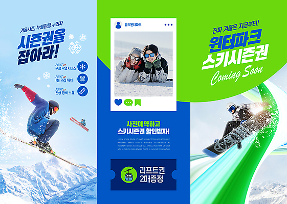 전신 템플릿 여자 남자 리플렛 겨울 3단접지 레저 스키 스키장 고글 여러명 상반신 20대 성인 연두색 파란색 점프 턱괴기 한국인 눈 스노우보드 오픈 헬멧 쿠폰 소셜네트워크 성인만 이미지템플릿 AI파일 자연요소 계절 컬러 다수 모션 날씨 겨울스포츠 사람 동양인 청년 초록색 보드_스포츠 보호장비 파일형식 벡터