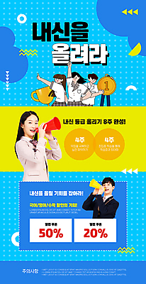 PSD 여자 남자 웹템플릿 하늘색 청소년 고등학생 들기 여러명 상반신 10대 손들기 확성기 한국인 트로피 메달 쿠폰 상승 학원 뉴스레터 내신등급 십대만 이미지템플릿 템플릿 학생 교육 다수 컨셉 모션 사람 동양인 파란색 상_우승 상_상패 파일형식