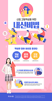 전신 PSD 여자 남자 화살표 별 분홍색 웹템플릿 청소년 고등학생 들기 여러명 상반신 성인 10대 연필 확성기 한국인 가리킴 계획 상승 학원 뉴스레터 내신등급 이미지템플릿 자연요소 템플릿 학생 교육 컬러 다수 컨셉 모션 학용품 사람 동양인 손짓 필기구 파일형식