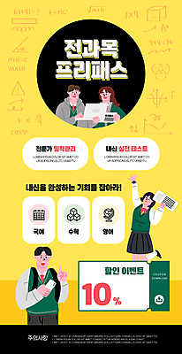 PSD 여자 남자 웹템플릿 청소년 고등학생 들기 여러명 상반신 두명 노트북 노란색 손들기 세일 점프 쿠폰 상승 학원 뉴스레터 내신등급 성적표 십대만 이미지템플릿 템플릿 학생 교육 컬러 다수 컨셉 모션 사람 전자제품 파일형식