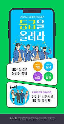 전신 PSD 여자 남자 웹템플릿 청소년 고등학생 여러명 상반신 성인 초록색 손들기 파이팅 주먹 상승 학원 뉴스레터 내신등급 이미지템플릿 템플릿 학생 교육 컬러 다수 컨셉 모션 사람 파일형식