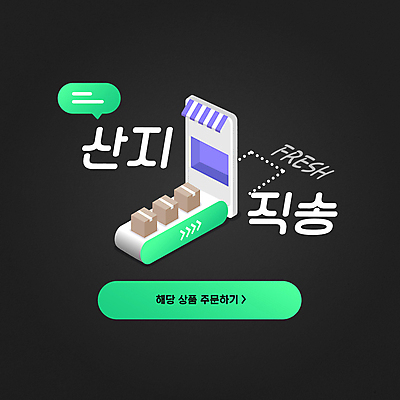 말풍선 일러스트 사람없음 스마트폰 검은색 신선 배송 주문 택배상자 민트색 산지직송 국내일러스트 AI파일 컬러 핸드폰 스마트기기 상자 택배 파일형식 벡터 직송