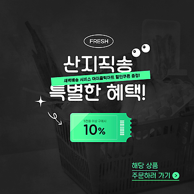 일러스트 사람없음 세일 검은색 쇼핑카 신선 배송 택배 쿠폰 민트색 산지직송 국내일러스트 AI파일 컬러 쇼핑 카트 운송업 파일형식 벡터 직송