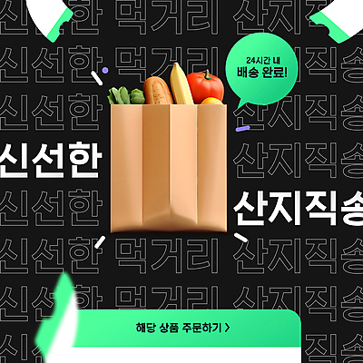 말풍선 채소 일러스트 봉투 사람없음 쇼핑백 검은색 신선 배송 담기 쿠폰 주문 먹거리 민트색 산지직송 국내일러스트 AI파일 음식 컬러 가방 모션 파일형식 벡터 직송