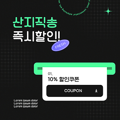 일러스트 사람없음 세일 검은색 신선 배송 택배 쿠폰 민트색 산지직송 국내일러스트 AI파일 컬러 운송업 파일형식 벡터 직송