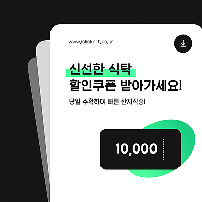 일러스트 사람없음 세일 검은색 신선 배송 택배 쿠폰 민트색 산지직송 국내일러스트 AI파일 컬러 운송업 파일형식 벡터 직송