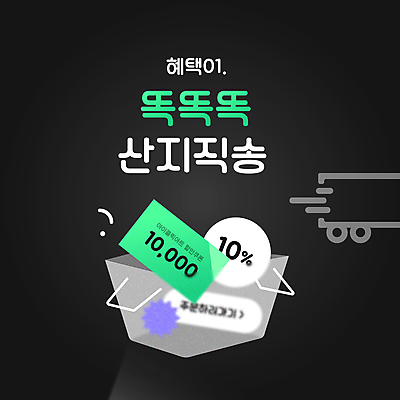 일러스트 사람없음 세일 검은색 신선 장바구니 배송 택배 담기 쿠폰 민트색 산지직송 국내일러스트 AI파일 컬러 모션 쇼핑 바구니 운송업 파일형식 벡터 직송