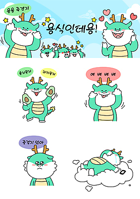 구름 별 말풍선 일러스트 들기 손짓 사람없음 초록색 스마트폰 눕기 슬픔 용띠 용 하트 눈물 용캐릭터 따봉 아보카도 이모티콘 놀림 청룡 월간캐릭터 갑진년 청룡캐릭터 일러캐릭터 AI파일 자연요소 모양 캐릭터 감정 컬러 과일 모션 핸드폰 스마트기기 십이지신 최고 파일형식 벡터 2024년 사방신