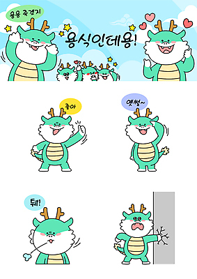 별 벽 말풍선 일러스트 손짓 사람없음 초록색 주먹 손상 용띠 용 하트 균열 용캐릭터 따봉 이모티콘 충성 청룡 침뱉기 좋음 월간캐릭터 갑진년 청룡캐릭터 일러캐릭터 AI파일 자연요소 모양 캐릭터 컬러 컨셉 모션 십이지신 최고 파일형식 벡터 2024년 사방신
