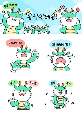 별 말풍선 음표 일러스트 손짓 사람없음 초록색 외침 주먹 용띠 용 하트 춤 울음 OK 눈물 용캐릭터 따봉 이모티콘 청룡 치기 월간캐릭터 갑진년 청룡캐릭터 일러캐릭터 AI파일 자연요소 모양 캐릭터 기호 감정 음악 컬러 모션 문화예술 표정 소리 십이지신 최고 파일형식 벡터 2024년 사방신