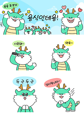별 말풍선 일러스트 노래 허리숙이기 들기 손짓 사람없음 초록색 눈감음 희망 용띠 용 하트 인사 마이크 감사 약속 용캐릭터 따봉 손모으기 설레임 이모티콘 새끼손가락 청룡 월간캐릭터 갑진년 청룡캐릭터 일러캐릭터 AI파일 자연요소 모양 캐릭터 감정 음악 컬러 음향기기 모션 숙이기 십이지신 예절 최고 파일형식 벡터 2024년 사방신