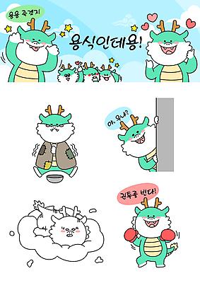구름 별 엎드리기 말풍선 일러스트 서기 앉기 손짓 사람없음 초록색 권투 추위 용띠 용 하트 권투글러브 좌절 담요 엿보기 덮기 용캐릭터 따봉 이모티콘 거지 놀림 약올리기 청룡 나오기 월간캐릭터 갑진년 청룡캐릭터 일러캐릭터 AI파일 자연요소 모양 캐릭터 감정 컬러 컨셉 모션 격투기 글러브 십이지신 최고 파일형식 벡터 2024년 사방신